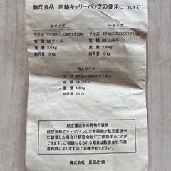 無印良品　キャリーバッグの画像