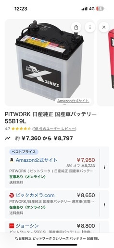 日産純正 ピットワーク Xシリーズ バッテリー 55B19L