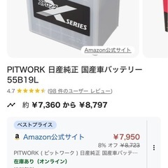 日産純正 ピットワーク Xシリーズ バッテリー 55B19Lの画像