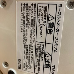 ヨーグルトメーカーの画像