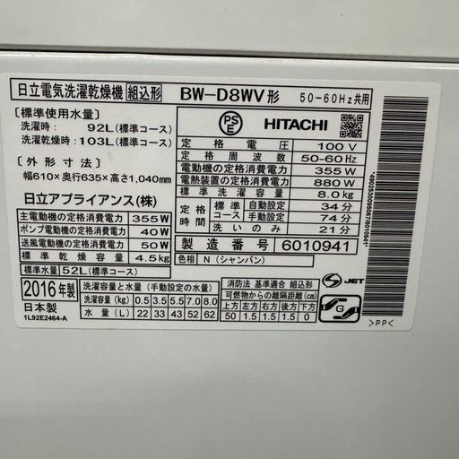 2F☆43送料無料 日立洗濯機　16年製　乾燥機能付き  安い　冷蔵庫