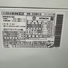 2F☆43送料無料 日立洗濯機　16年製　乾燥機能付き  安い　冷蔵庫の画像