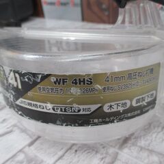 ハイコーキ HiKOKI WF41SA 高圧ネジ打ち機 中古品 ケース付【ハンズクラフト宜野湾店】の画像