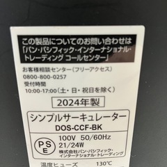 O2510-241 シンプルサーキュレーター DOS-CCF-BK 2024年製 動作確認済み キズ 汚れありの画像