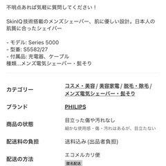 Philips（フィリップス）メンズシェーバー S5582／Series 5000です。の画像