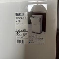 ゴミ箱　2段の画像