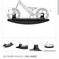 ストライダー　ロッキングベースの画像
