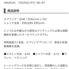 TZR250リアサスの画像