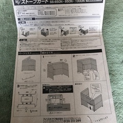 ストーブガード ①  アイリスオーヤマ  SS-850N  85 x 62 x 71cm(高)  ハイタイプの画像