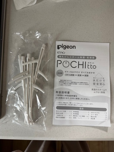POCHItto pigeon 哺乳瓶スチーム除菌、乾燥器械