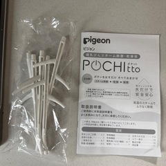 POCHItto pigeon 哺乳瓶スチーム除菌、乾燥器械の画像