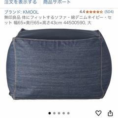 原価1万5千円 無印良品 ソファの画像
