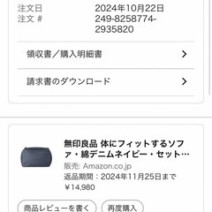 原価1万5千円 無印良品 ソファの画像