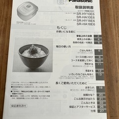 Panasonic 炊飯器　中古品の画像