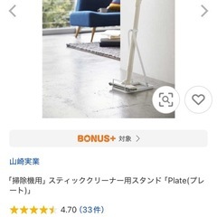 掃除機スタンド　山﨑実業の画像
