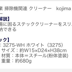 掃除機スタンド　山﨑実業の画像