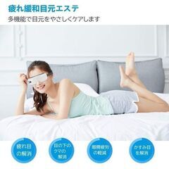 多機能アイリラックス まとめ買い歓迎　卸ます　アマゾン引き上げ商品　倒産品　ネット商材　卸ます　転売　アマゾン引き上げ商品　卸し　問屋　倒産品　転売OK　ネット商材　アマゾン　商品　景品　コンペの画像