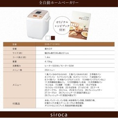 シロカ　ホームベーカリー(本日、明日お取引き可能な方)の画像
