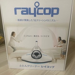 ふとんクリーナ　レイコップの画像