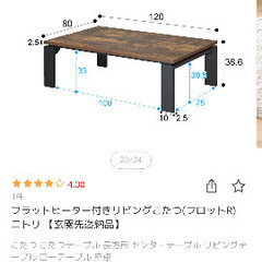 【ニトリ】こたつテーブル　ダイニングテーブル　ローテーブル　アンティーク風お洒落の画像