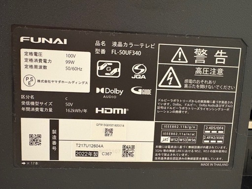 美品　50インチ液晶テレビ　フナイ　2022年式