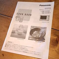 オーブンレンジ　Panasonic　NE-Ｃ236の画像