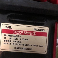 綺麗な、フロアジャッキ、2.5トン、メーカーは、大橋産業でーす2トンじゃなくて2.5トンだよの画像