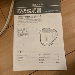 電気ケトルの画像
