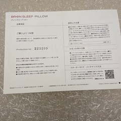 枕　ブレインスリープピロー　Brain sleep pillowの画像
