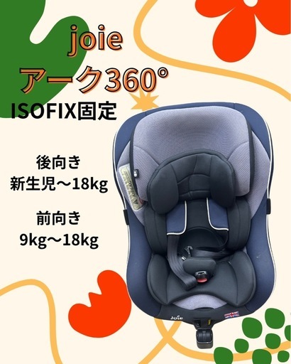 joie アーク360°