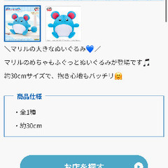 タグ付 めちゃもふぐっとマリルぬいぐるみの画像