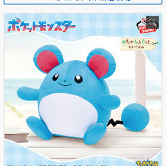 タグ付 めちゃもふぐっとマリルぬいぐるみの画像