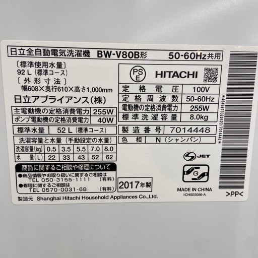 日立 8.0kg全自動洗濯機【リサイクルフカツ岡崎倉庫店】251011SM-22