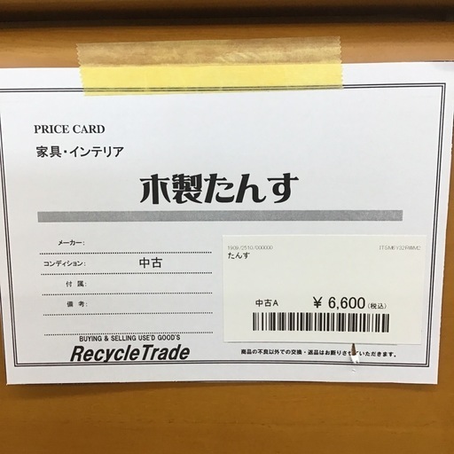 木製タンス