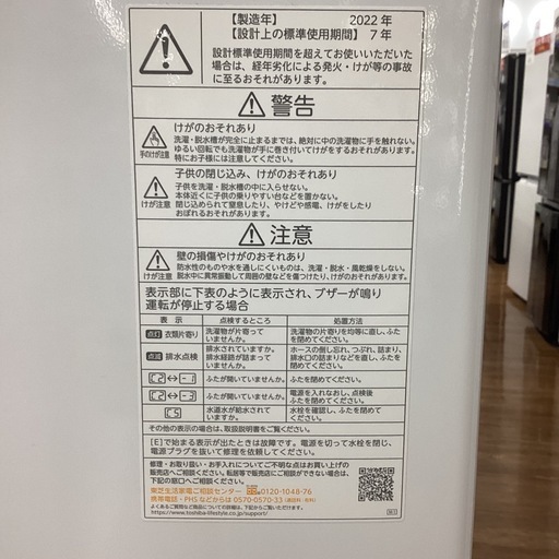 TOSHIBA 全自動洗濯機 2022年製 4.5kg