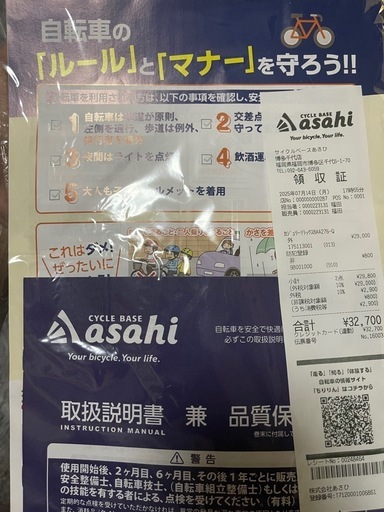 Asahi 自転車
