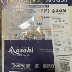 Asahi 自転車の画像