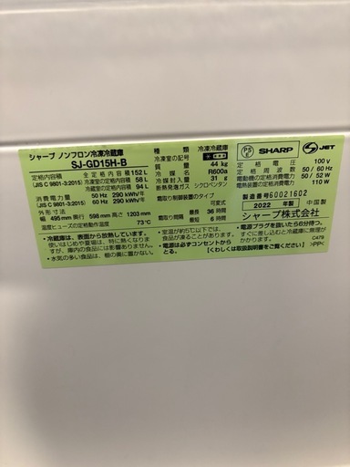 【10/20まで引き取り限定】SHARP SJ-GD15H-B 冷蔵庫 152L ブラック