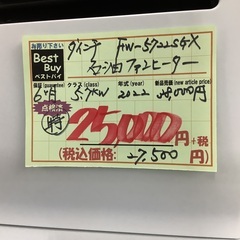 ダイニチ 石油ファンヒーター FW-5722 管E251011HK (ベストバイ 静岡県袋井市)の画像