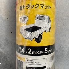 軽トラマットの画像