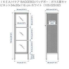 未使用　新品未開封　 ＩＫＥＡ/イケア BAGGEBO/バッゲボー：ガラス扉キャビネット34x30x116 cm ホワイトの画像