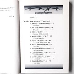 パイロット志望者、航空機に興味の有る方の参考書　タイトル「「航空力学」」航空書籍№１７．の画像
