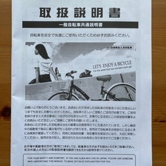 折りたたみ自転車　24インチ　オートライト　6段変速　カゴ付の画像