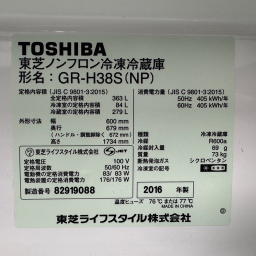 1F☆46送料無料 東芝 自動製氷機能付き冷蔵庫　16年製　363L  洗濯機　安い