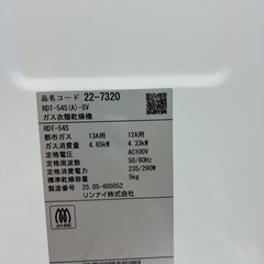 Rinnai リンナイ　ガス乾燥機　乾太くん　未使用品の画像