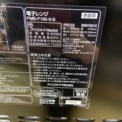 アイリスオーヤマ 電子レンジ【リサイクルフカツ岡崎倉庫店】251011SM-25の画像