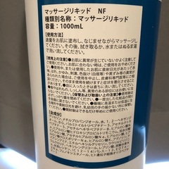 マッサージリキッド1000ml 500円の画像