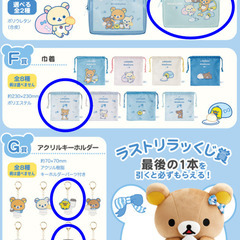 ローソン限定「スペシャルリラッくじ」５点セットの画像