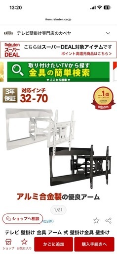 テレビ壁掛け金具　アーム式