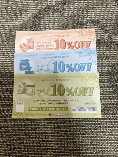 イエローハット優待券